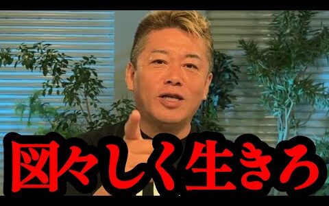 【ホリエモン】自分の性格を武器にしろ！成功する人と普通の人の違いはこれだけです…