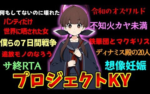 プロジェクトKVのあだ名・サ終・ネットの反応集【ディナミスワン】【ブルアカ】