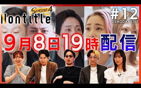 負ければ事業廃止！男と女、勝つのは！？