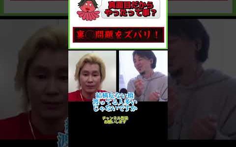 真面目な政治家ほど！！#ひろゆき#切り抜き#shorts#コラボ#カズレーザー#芸人