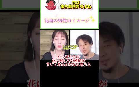 花と恋愛！！#ひろゆき#切り抜き#shorts#コラボ#トリンドル玲奈#芸能人