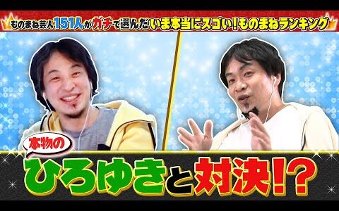 ものまねランキング2022《スペシャル映像》7