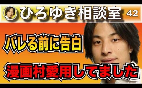 【告白】バレる前に言っちゃいます！僕、漫画村愛用してました！【切り抜き】#ひろゆき #ひろゆき切り抜き