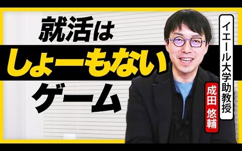 「やりたい事無くていい。」成田悠輔さんに就活生だったらどんな人生を歩むのか聞いてみた。