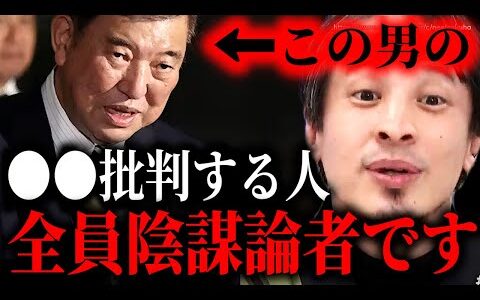 ※彼のコレ批判する奴はヤバい※石破茂が総理大臣に…頭の悪い人が陥る陰謀論…彼らはすでに説得不可能です【ひろゆき　切り抜き/論破/総裁選　岸田文雄　小泉進次郎　麻生太郎　総裁選　自民党　河野太郎】