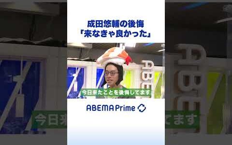 ほかのんお天気コーナーで成田悠輔「後悔」 #アベプラ #shorts