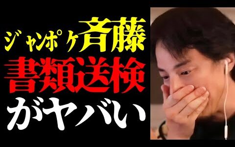 【ひろゆき 最新】とんでもないことが起きました…ジャングルポケット斉藤慎二がロケバスで20代女性に不同意S交容疑で書類送検された件【切り抜き/浮気不倫ニュース/事件/芸能界の闇/吉本興業/お笑い芸人】