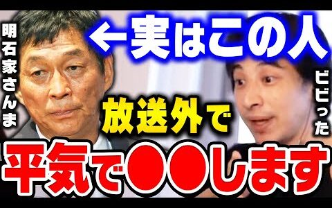【ひろゆき】放送外の明石家さんまは正直●●な人です。芸能関係者に聞いたんですけどコレ本当らしいです。初めて聞いた時マジでビビりました【ひろゆき 切り抜き 論破 明石家 さんま】