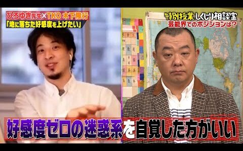 【神回復活】ひろゆきがTKO木下にキッつい正論を刺しまくり木下撃沈【#しくじり先生 #ひろゆき #TKO 】