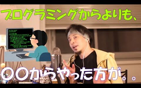 【ひろゆき】とほほのwww入門でプログラミングを学ぶのは？