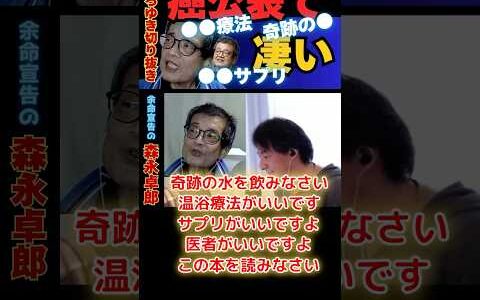 【ひろゆき切り抜き】ガン公表で届く●●な●●が凄い量【余命宣告受けた…森永卓郎】ｘ#ひろゆき #切り抜き #森永卓郎 #hiroyuki #面白い #闘病生活 #余命宣告 #Abema #Shorts