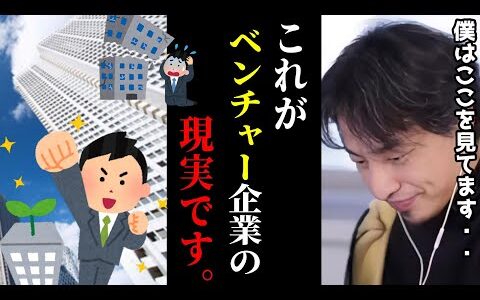 【ひろゆき】仕事がキツいのでベンチャーに転職します..←これ間違いです。ベンチャー企業の現実をガチで言います../キャリア/転職/仕事辞めたい/kirinuki/論破【切り抜き】