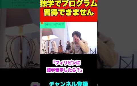 仕事しながらプログラミングを勉強してますが2年間習得できません【ひろゆき】#shorts #プログラミング #独学 #スクール
