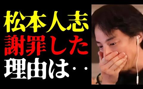 【ひろゆき 最新】彼のテレビ復帰はもう…ダウンタウン・松本人志の謝罪と週刊文春の性加害報道について【切り抜き/ひろゆきの実/ニュース/お笑い/吉本興業/芸能界の闇】