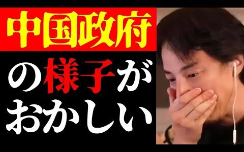 【ひろゆき 最新】中国のとんでもない話を知ってしまいました…テレビで放送されない中国の実態について【切り抜き/ひろゆきの実/国際情勢/政治家/ニュース/世界経済/陰謀論】