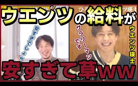 【ウエンツ瑛士】ウエンツ瑛士の給料が安すぎて笑うしかなかったｗｗｗ【質問ゼメナール切り抜き】#ひろゆき#質問ゼメナール切り抜き