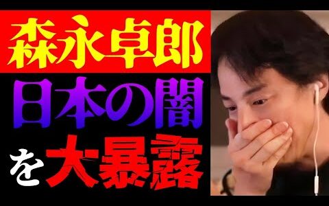 【ひろゆき 最新】もうﾀﾋぬから全部言うわ…がんで余命宣告を受けた森永卓郎が日本の闇を大暴露について【切り抜き/夜な夜な生配信/ニュース/経済/JAL123便/新NISA/株式投資/陰謀論/都市伝説】