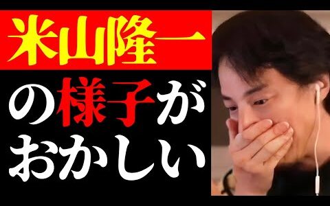 【ひろゆき 最新】あの人って口先だけですよね？アベプラ対談で激論した立憲民主党・米山隆一の正体について【切り抜き/ニュース/ABEMA Prime/政治家/国会議員】