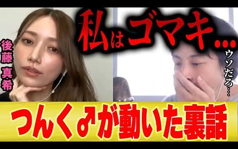 【ひろゆき×ゴマキ】「今だから話せますけど   『私はゴマキ』でつんく♂さんを動かしました【切り抜き モーニング娘。 文春砲  ミキティ 夜な夜な】