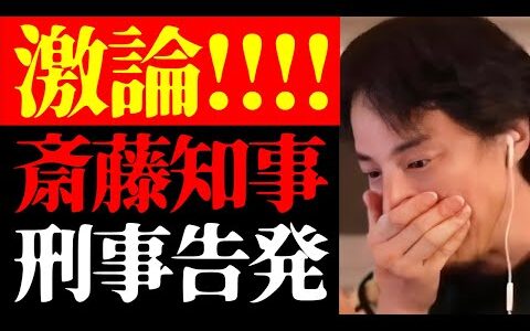 【ひろゆき 最新】この対談見たけど何かおかしい…斎藤元彦知事を刑事告発した郷原信郎弁護士VS斎藤擁護派・福永活也弁護士のReHacQ激論について【切り抜き/リハック/兵庫県/折田楓/政治家/ニュース】