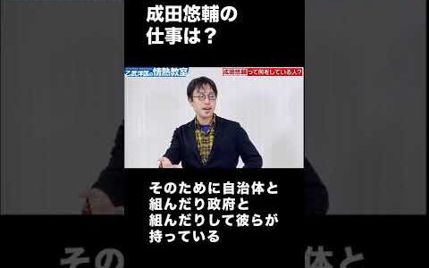 わたしの仕事 成田悠輔切り抜き