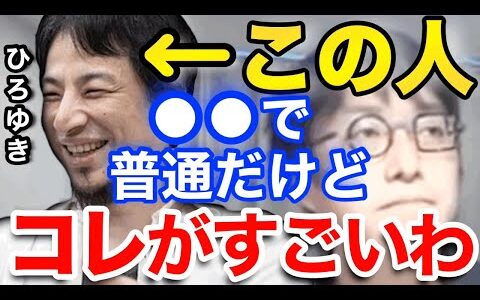 【成田悠輔】ひろゆきさんは●●が凄いから天才である/成田悠輔切り抜き/ひろゆき