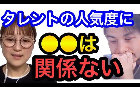 【ひろゆき×鈴木奈々】芸能人として人気になれるかで●●は関係ない