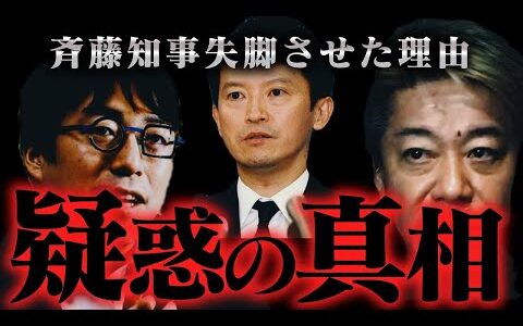 【ホリエモン×成田悠輔】※メディアが隠すから全部言うわ。斎藤元彦を失脚に追い込んだ兵庫県議会は高齢化社会の弊害。天下り、港湾利権 ＃ホリエモン　＃堀江貴文　＃成田悠輔　＃斎藤元彦　＃立花孝志