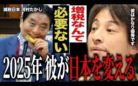 増税なんて必要ない！日本の政治家は河村たかしの「覚悟と行動」を見習うべき！【#ひろゆき #切り抜き #政治 #河村たかし #税金 #増税 #独身税 #名古屋市 #自民党 #財務省 #まとめ 】0101
