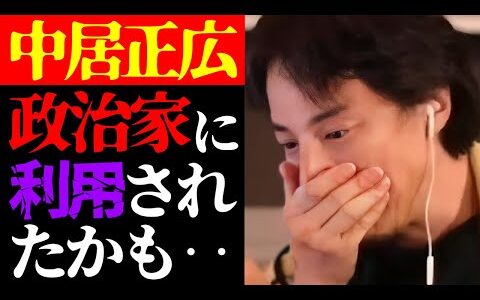 【ひろゆき 最新】彼の報道は国民を欺く策略か…テレビでは絶対に流せない中居正広の9000万円女性トラブルと政治家の裏金問題について【切り抜き/SMAP/フジテレビ/芸能界の闇/ニュース/アイドル】