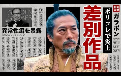 真田広之が受賞した作品が黒人差別が問題で炎上...ポリコレ作品と卑下され受賞取り消しも囁かされる真相！『SHOGUN 将軍』で主演をした俳優が暴露した異常性癖に驚きを隠せない...！