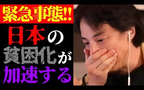 【ひろゆき 最新】これから日本はとんでもないことが起きます…テレビでは絶対に流せない加速する日本の貧困化の実態について【切り抜き/円安/不景気/経済/所得格差/ニュース】