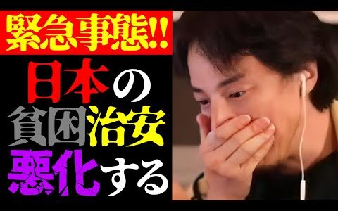 【ひろゆき 最新】この話を聞いてゾッとしました…テレビでは絶対に流せない日本貧困化・治安悪化とふりかけの売上増加の関係について【切り抜き/貧乏/円安/不景気/節約/経済/所得格差/ニュース】
