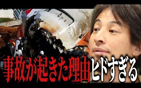この真実を知ってゾッとした。韓国航空機墜落事故は映画「CUBE」で予言されていた【#ひろゆき #切り抜き #韓国 #チェジュ空港 #航空機 #飛行機 #墜落 #事故 #ニュース  #まとめ 】0111