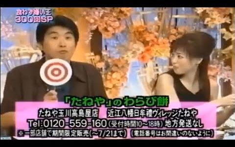 【とんねるず石橋貴明 x 有吉 名場面集】 🌈🌈🌈 「食わず嫌い王 300回SP 「たねや」のわらび餅」