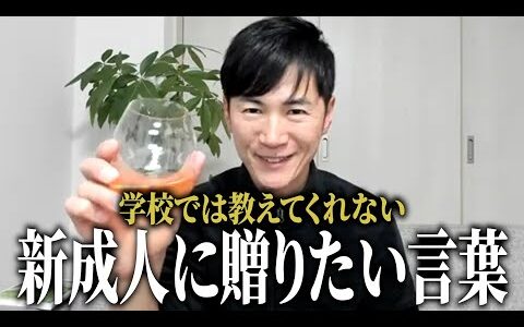 後悔しない人生を送るために！石丸伸二が新成人・社会人に贈りたい言葉。【#石丸伸二 #浜田聡 #ひろゆき #政治 #経済 #お金 #幸せ #人生 #新成人 #切り抜き #時事 #ニュース 】0113