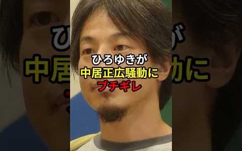 ひろゆきは何を語る？＃中居正広#shorts #フジテレビ