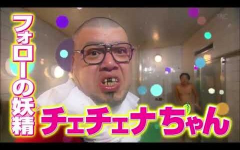 『めちゃ2イケてるッ 』       ✅✅✅ 「体重140kgの女装コラムニスト」