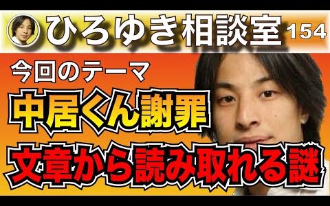 【ひろゆき】中居くん謝罪コメントの文章から読み取れる不可解な謎【切り抜き】#ひろゆき #ひろゆき切り抜き