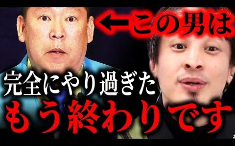 ※彼は越えちゃいけないラインを越えた※兵庫県竹内英明 元県議が…立花高志がYouTubeなどの発言謝罪も兵庫県警は　【ひろゆき】【切り抜き/論破/斎藤元彦知事　兵庫県知事　百条委員会　リハック　】