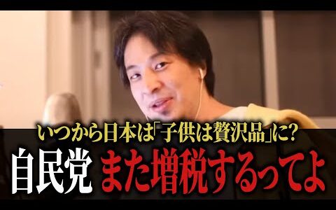 中居正広報道の裏側でまた増税。いつから「子供は贅沢品」になったのか？【#ひろゆき #切り抜き #フジテレビ #中居正広 #政治 #自民党 #財務省 #増税 #厚生年金 #物価高 #まとめ 】0126