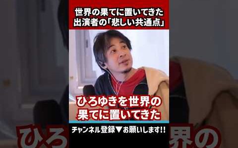 【ひろゆきと世界の果てに置いてこれる芸能人は？】#ひろゆき切り抜き #ひろゆき #切り抜き #shorts