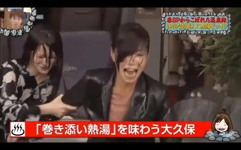 『めちゃ2イケてるッ!』🌈🌈🌈 「大久保さんと行く温泉旅行は、忙しい芸能人にもぴったり！」