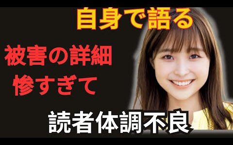 「心の弱い方はご注意を」―渡邊渚が自身のエッセイで告白した衝撃の被害体験。その詳細に言葉を失う…読者が体調を崩すほどの壮絶な実態とは？実の母から放たれたあまりにも残酷な言葉に、涙が止まらない…