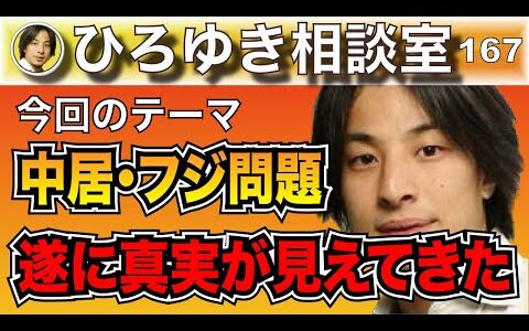 【ひろゆき】遂に中居くん騒動とフジテレビの問題の真相が見てきた！結論、これは視聴者の誤解が大きな要因【切り抜き】#ひろゆき #ひろゆき切り抜き