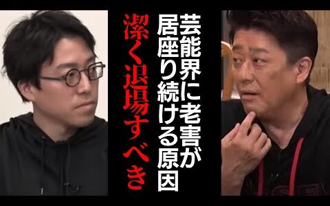 【成田悠輔vs坂上忍】共演して衝撃受けた大御所。なぜテレビと芸能界は老害が居座り続けるのか？ひろゆきの分析素晴らしい