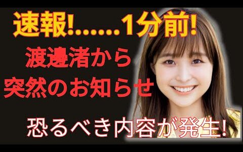 渡邊渚がついに決断！中居正広の「本当の理由」を暴露し大炎上！中居正広を許さない