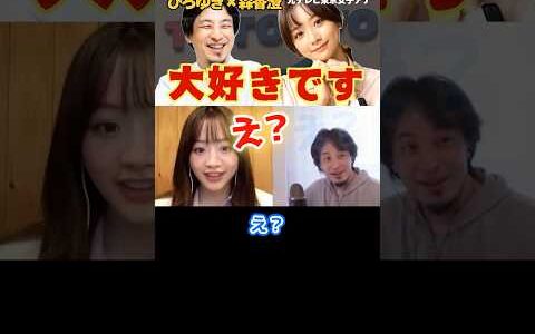 元テレ東･女子アナ【森香澄×ひろゆき】私〇〇が大好き！ #ひろゆき #切り抜き #森香澄 #女子アナ #テレビ東京 #納豆 #hiroyuki #kirinuki #Abema #shorts