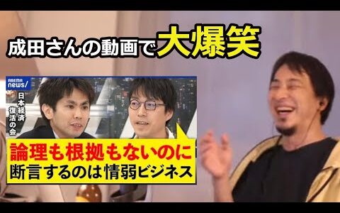 【ひろゆき】ABEMAでの成田さんの動画を見た感想【政府支出/池戸/ハイパーインフレ/MMT】