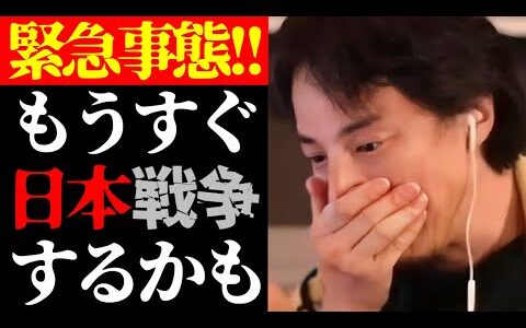 【ひろゆき 最新】この話を聞いてゾッとしました…テレビでは絶対に言えない日本の平和の終わりと世界戦争の実態について【切り抜き/第三次世界大戦/社会問題/国際情勢/ニュース/未来予測/都市伝説/陰謀論】
